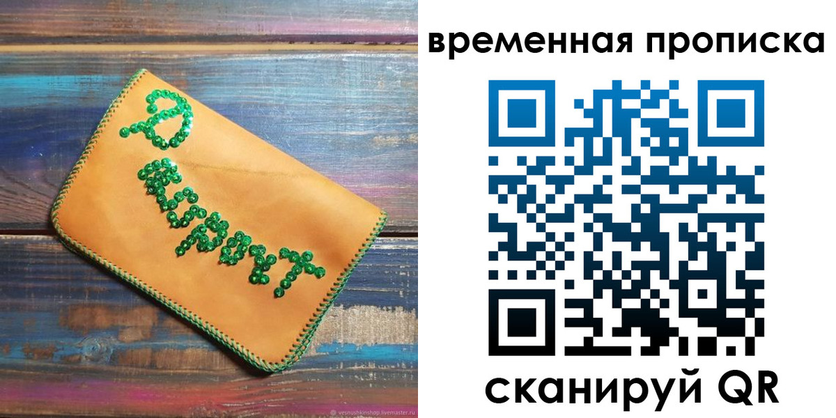 прописка 2025 в Зарайске