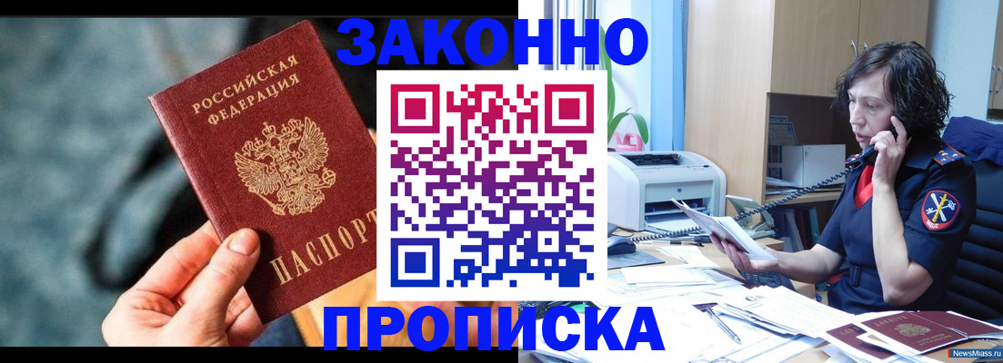 прописка регистрация в Зарайске